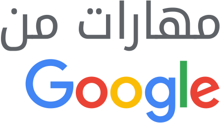 مهارات من جوجل's logo